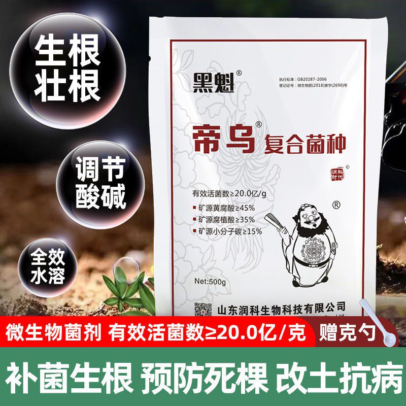 Black Kuidiwu compound bacteria species root strong root anti-dead tree improved soil microbial agent soil activation treasure