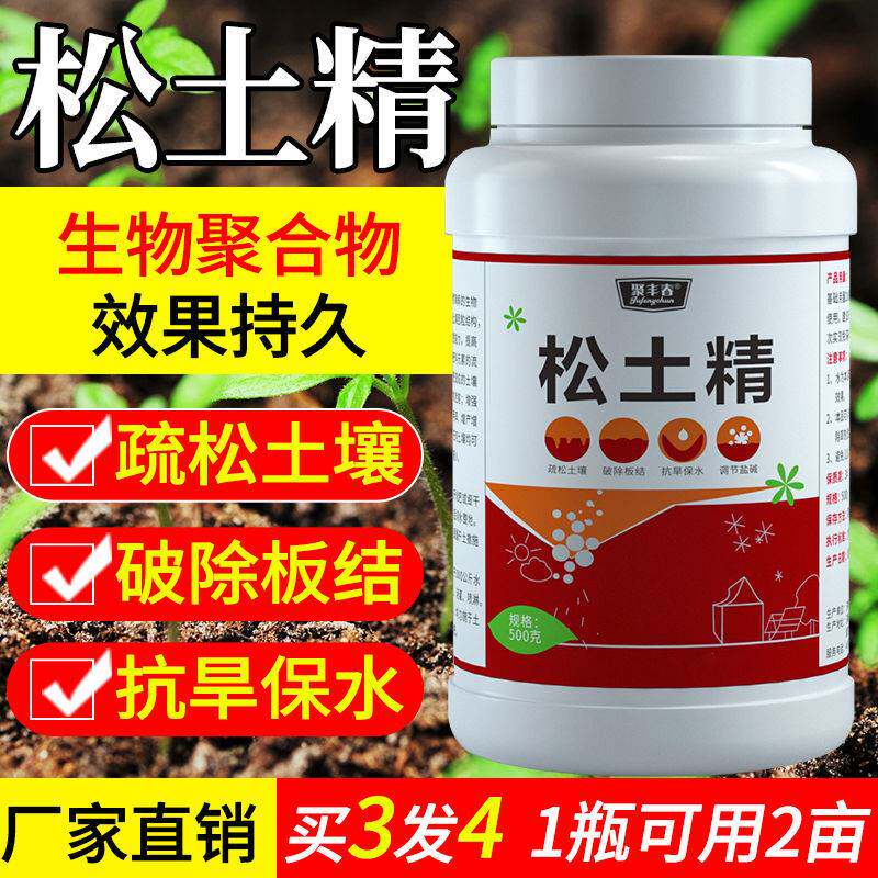 Diwu compound bacteria strain loose soil fine soil loosening improver agricultural planting vegetable loose soil fertilizer soil compaction free of depth