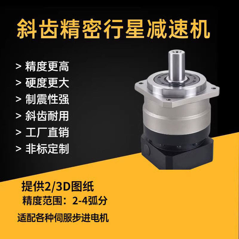 Servo VRB60 90120140180 Precision gear wheel reducer inclined tooth planet high precision reducer