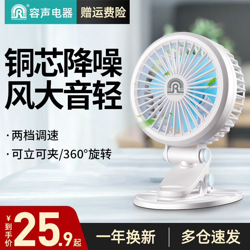 Rongsheng fan mini bed desktop mute student dormitory desktop clip fan office USB small electric fan
