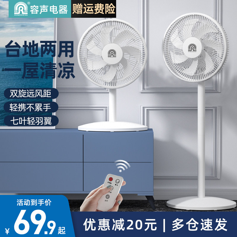 Accommodating sound electric fan floor fan Home mute strong wind powerful vertical cycle energy saving shaking head desktop Dormitory Electric Fan