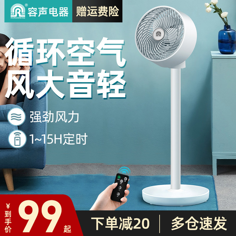 Rongsheng air circulation fan electric fan household floor fan remote control vertical dormitory fan desktop turbo fan