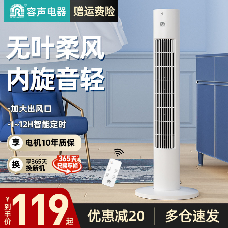 Rongsheng tower fan electric fan floor fan leafless household light sound energy-saving vertical tower gale shaking head timing dormitory