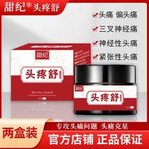 (Tianji Headache Shu) Nervous headache migraine trigeminal neuralgia and stubborn special pain relief cream