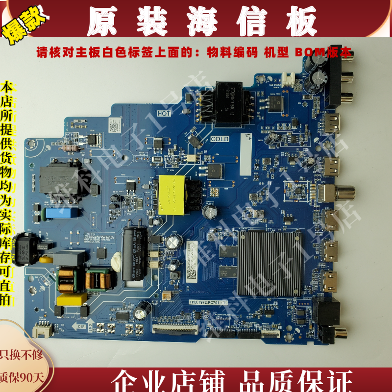 海信55D1主板TPD.T972.PC791(T) 物料编码296439