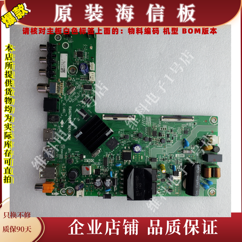 海信43A37F主板RSAG7.820.9664 物料编码265285 261559 261561