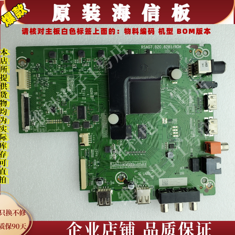 全新海信50V1A主板RSAG7.820.8281物料编码256370 256381