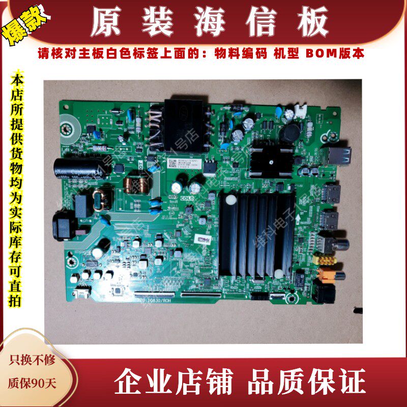 海信50E3F主板RSAG7.820.10830物料编码282282 287766 284188