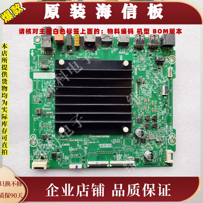 海信85E5H主板RSAG7.820.12701物料编码329953 333469 326035