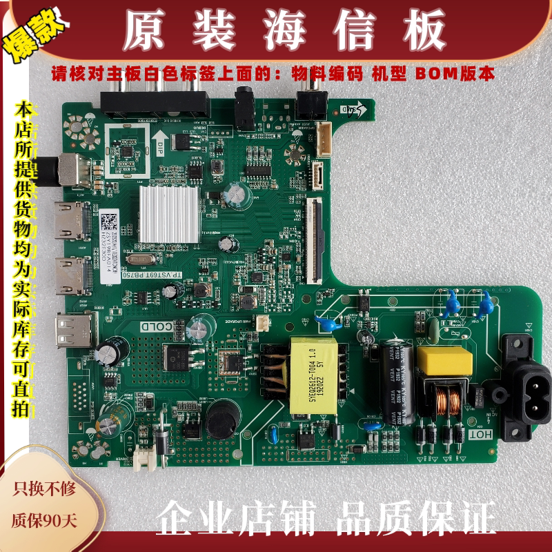 海信HZ32E30D主板TP.VST69T.PB750物料编码232322