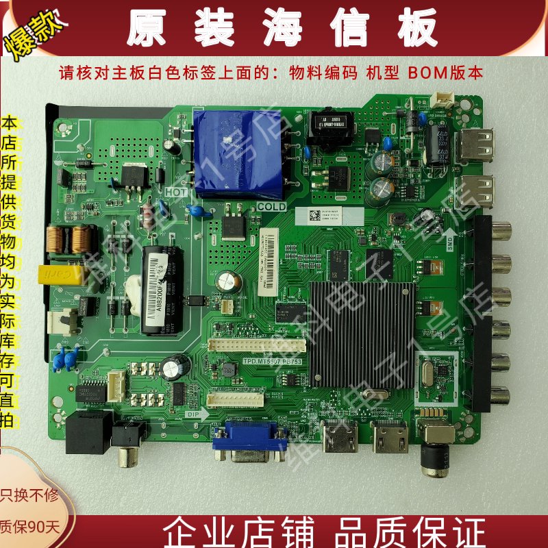 海信LED43EC350A主板MT5507.PB753物料编码219089