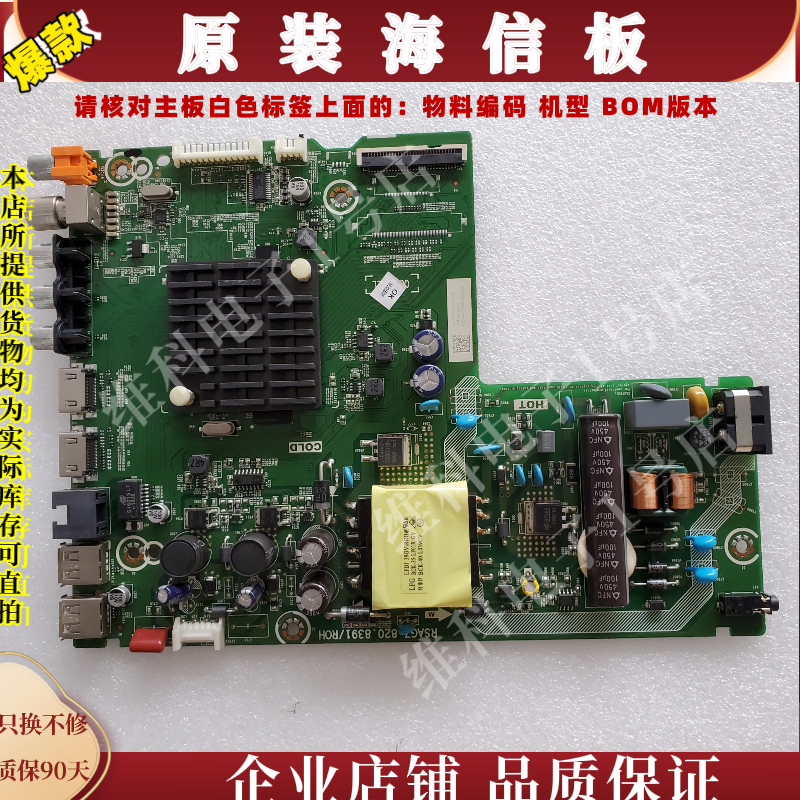 海信HZ32A65E主板RSAG7.820.8391物料编码241437 232739