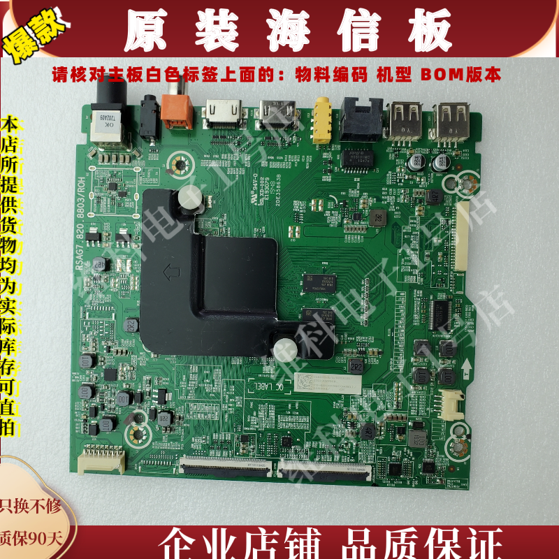 松下TH-65GX600C主板RSAG7.820.8803物料编码256076 255903 BOM1