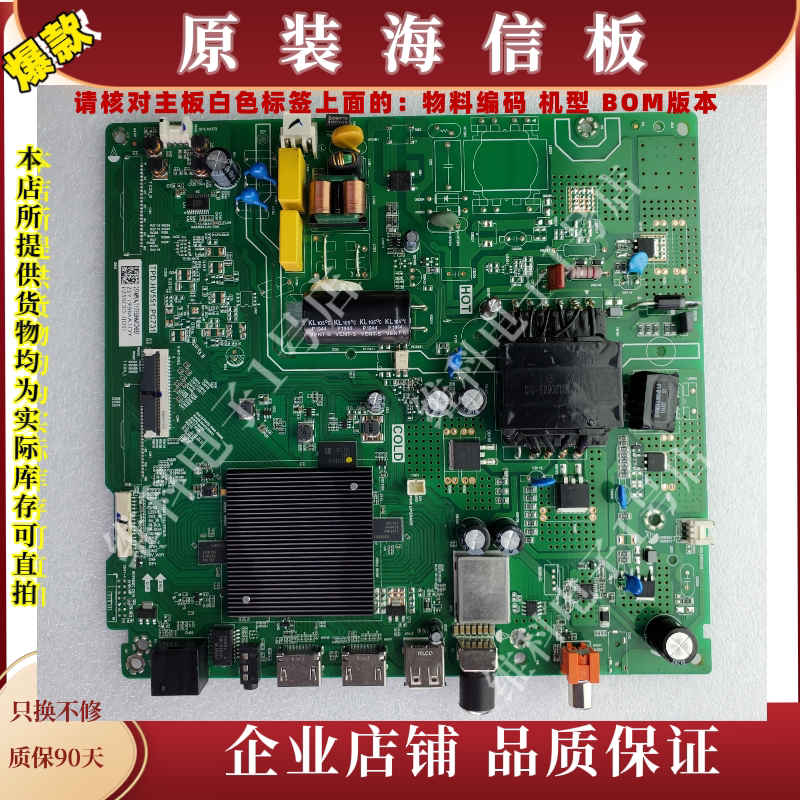 海信HZ55E3D-J主板TPD.HV551.PC731物料编码257489
