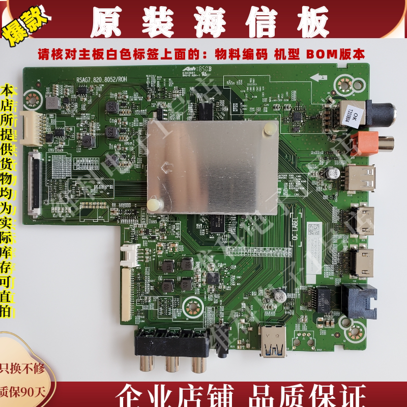 海信HZ43A55主板RSAG7.820.8052料号244544 232475 240970 234053