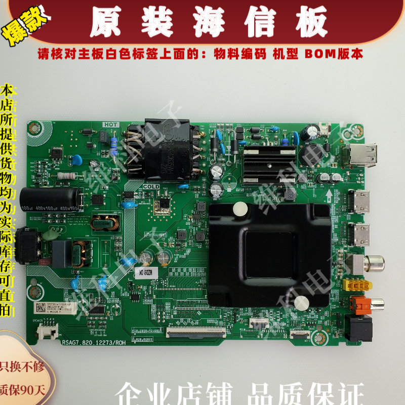 海信55D3H主板RSAG7.820.12273料号322730 315305 322116 315362