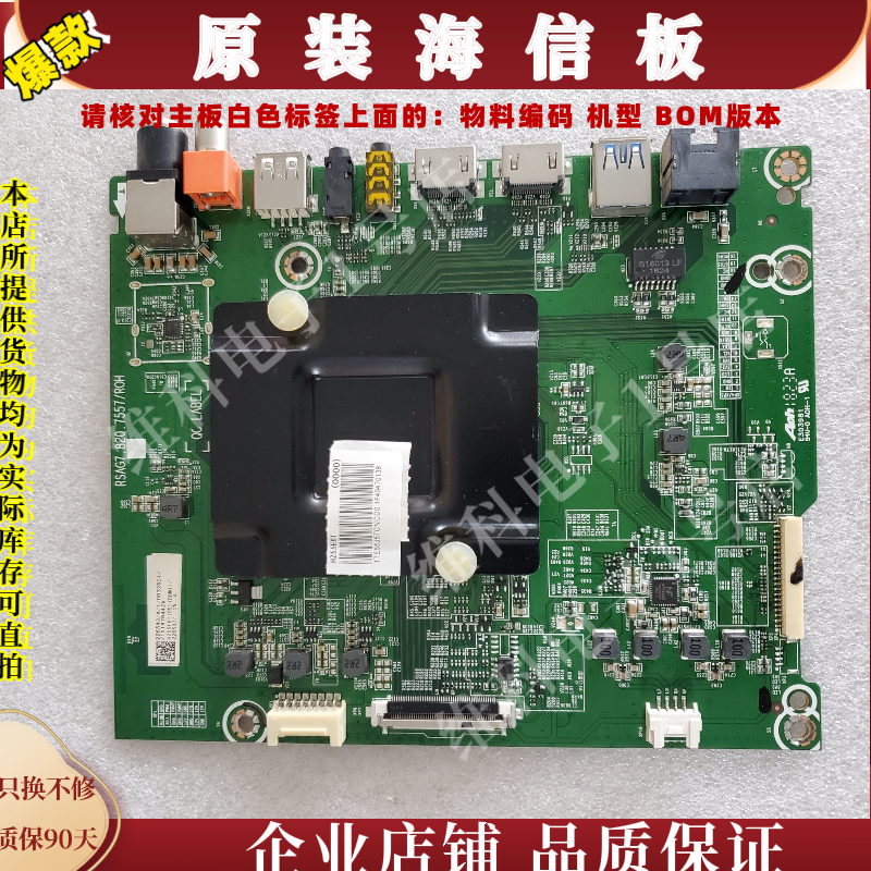 海信HZ55E6T主板RSAG7.820.7557物料编码226543 226537
