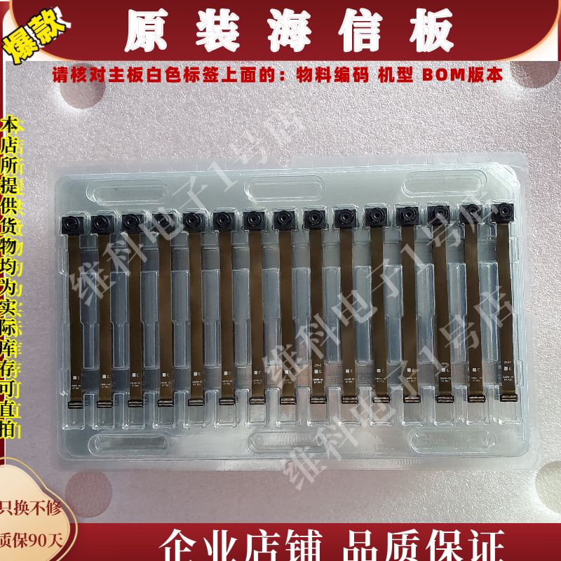 海信55U7F/65U7F/75U7F摄像头CM040-06 物料编码1245874
