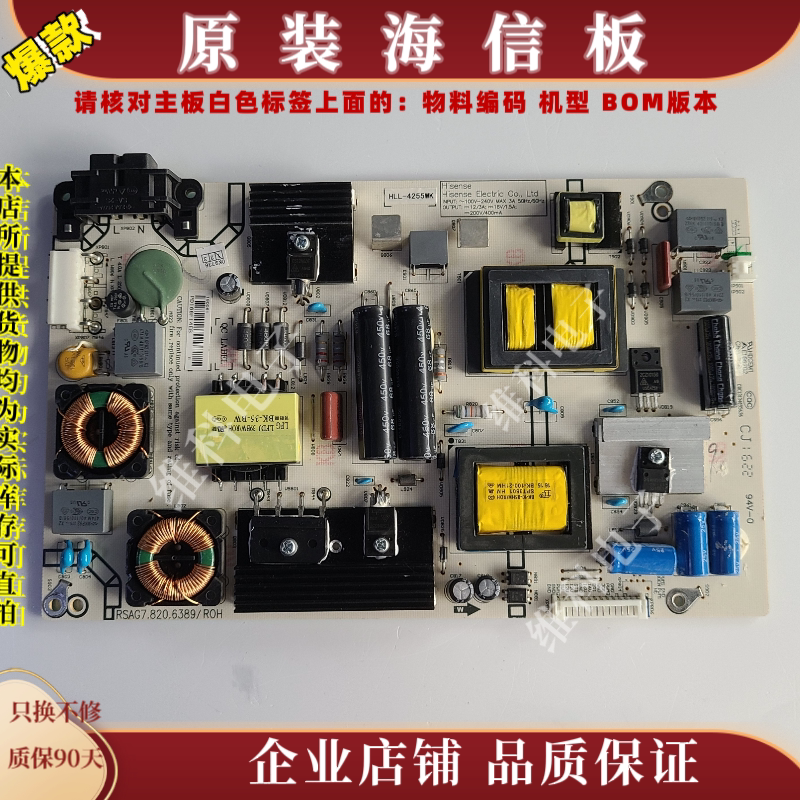 海信LED50K3500S电源板RSAG7.820.6389物料编码183582 HLL-4255WC
