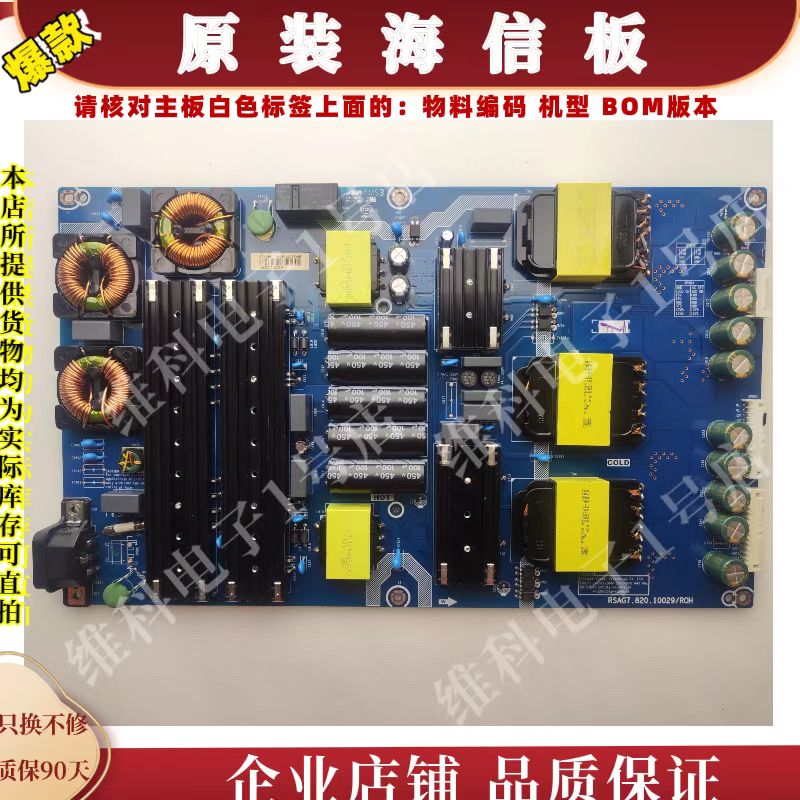 海信65A8F/65J70/65X7500F/ 电源板RSAG7.820.10029物料271156