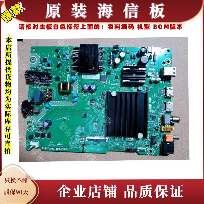 海信50E3F-ROH主板RSAG7.820.10872物料编码285628 287768 305087