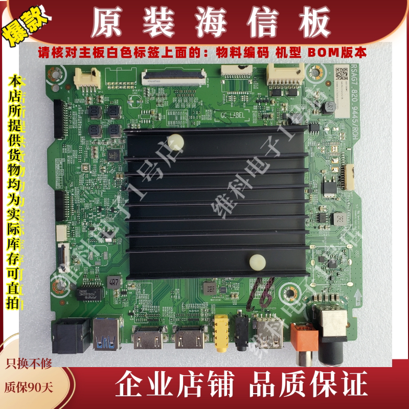 海信55S7主板 RSAG7.820.9445物料编码260790