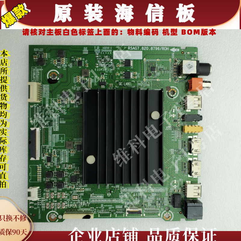 海信HZ55A68E主板RSAG7.820.8796物料编码250112 251963 250364