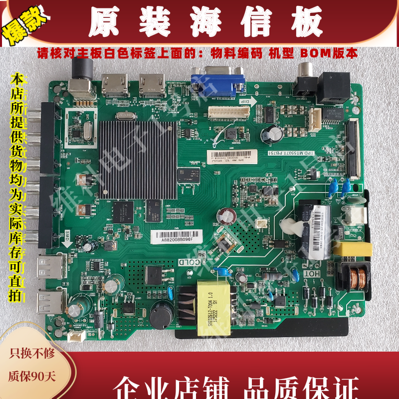 海信LED32EC350A主板TPD.MT5507T.PB751物料编码219010
