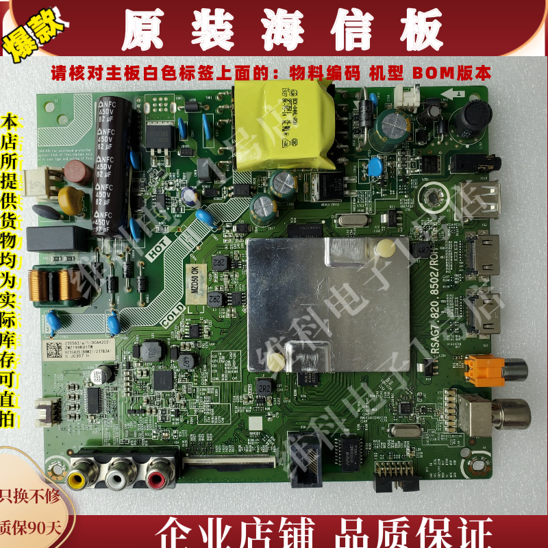 海信HZ32A35主板RSAG7.820.8502物料编码235563 234205 237834