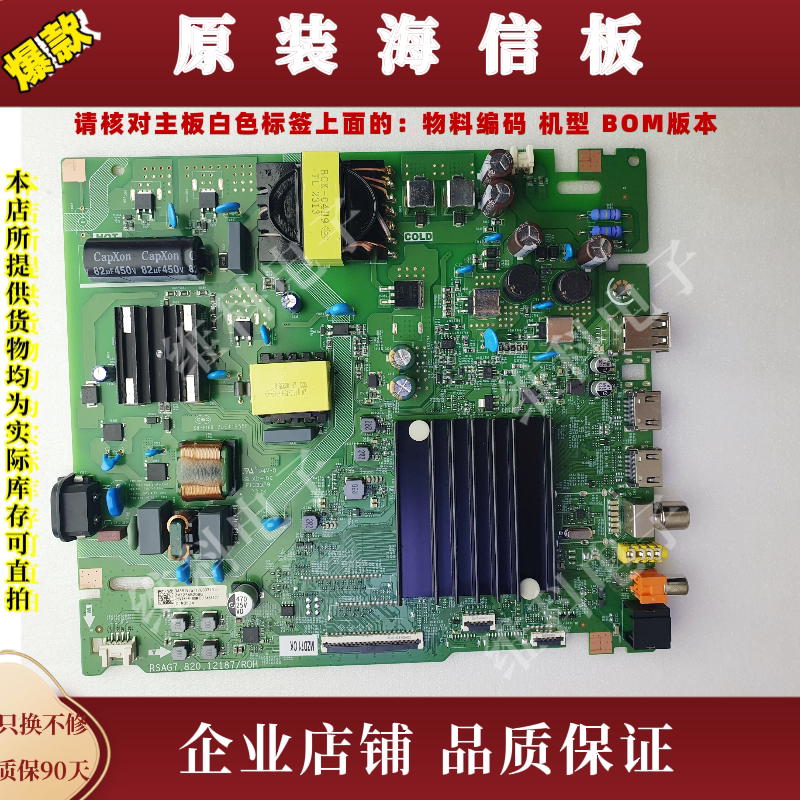 海信65V1K-R主板RSAG7.820.12187 物料编码345819 346117 346115