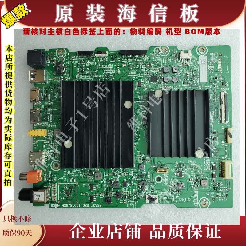 海信75A7F主板RSAG7.820.10018物料编码267797/282305