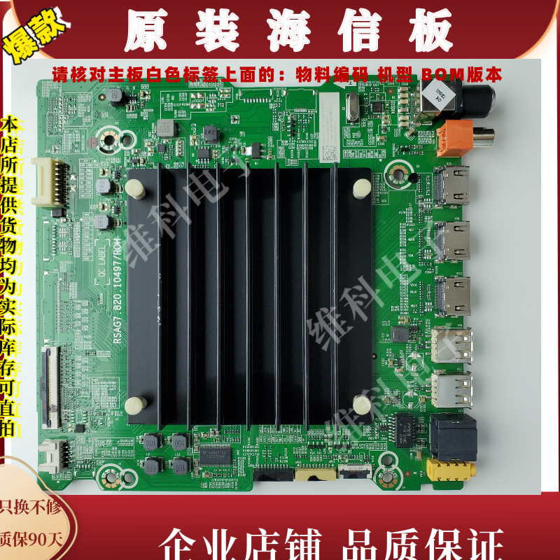 东芝75M545F主板 RSAG7.820.10497 物料编码294455 286142 294451