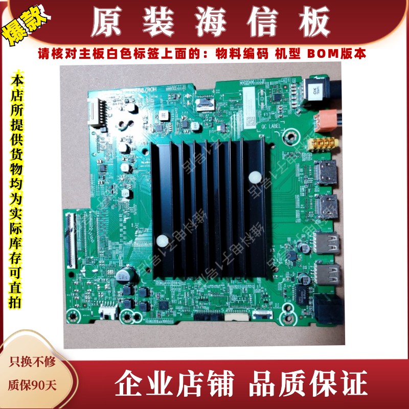 海信75E5G主板RSAG7.820.10688物料编码287977 288006 288007
