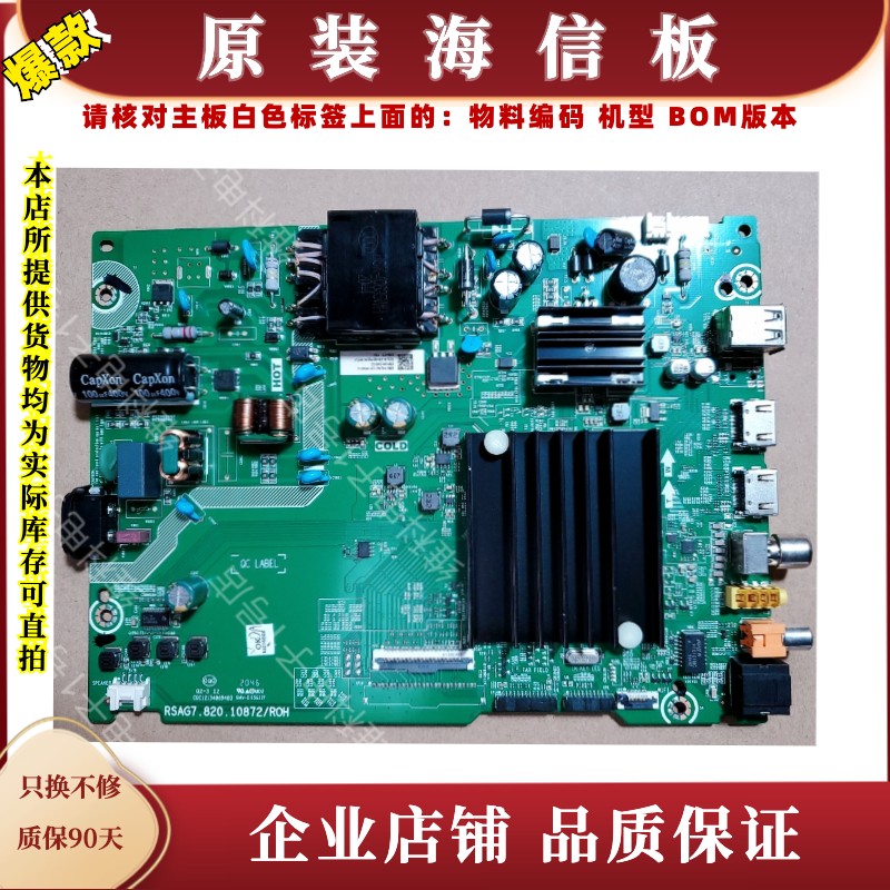海信50E3F-PRO主板RSAG7.820.10872物料编码286749 286473 303868
