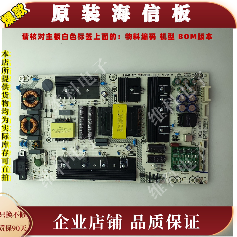 海信65V3F-PRO电源板RSAG7.820.8943 物料编码275081  HLL-5068WP