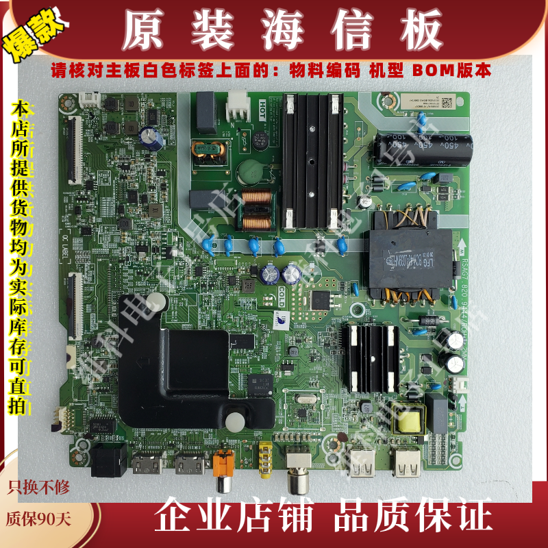 海信55V1A主板RSAG7.820.9444物料编码260689 260702 260704 BOM3