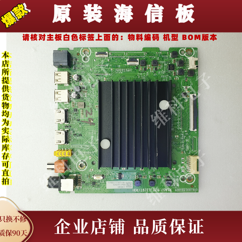 海信75E3H主板RSAG7.820.13197 物料编码353660 353643 353663