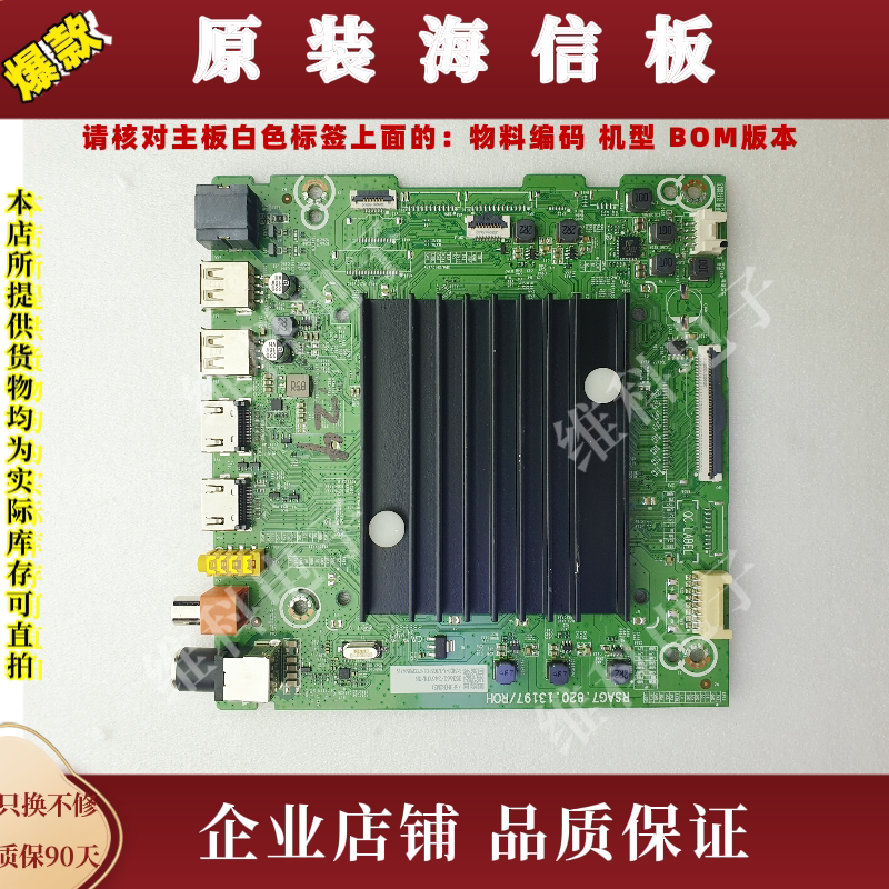 Hisense 75E3H Motherboard Rsag7.820.13197 Material Code 353660 353643 353663