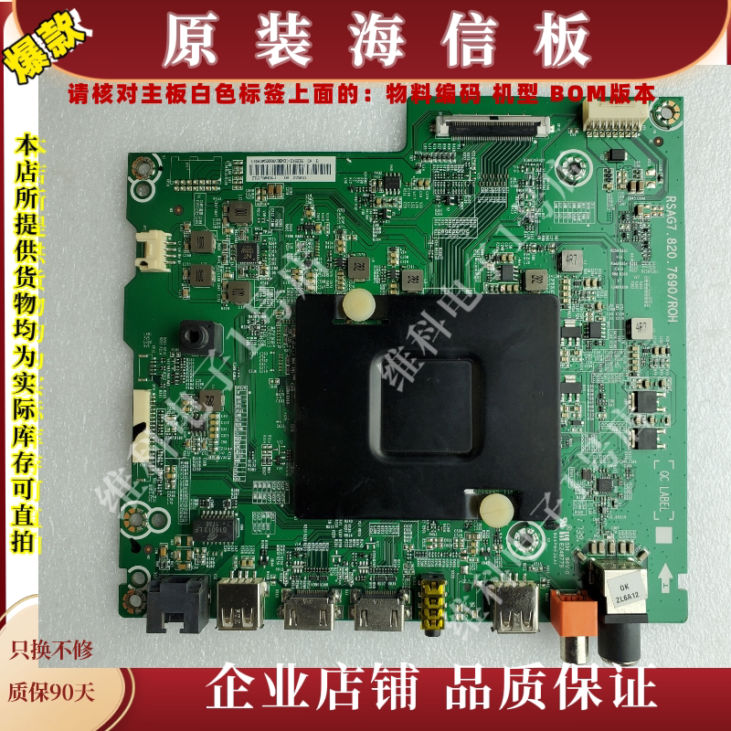 海信LED65M5000U主板RSAG7.820.7690编码215810 216036 215811