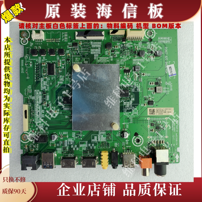 海信HZ65E52A主板 RSAG7.820.8408 物料编码 257675 258278