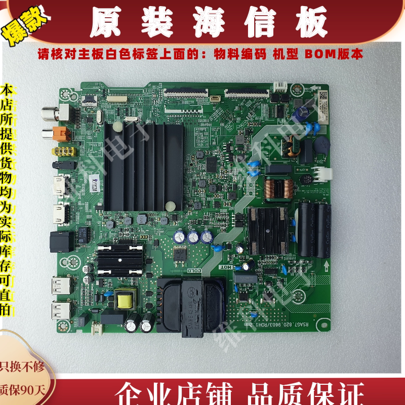 海信HZ55E3D-M主板RSAG7.820.9603 物料编码265458 265657 265422