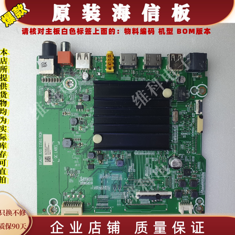 海信65E3F主板RSAG7.820.11581物料编码302754 298178 298073