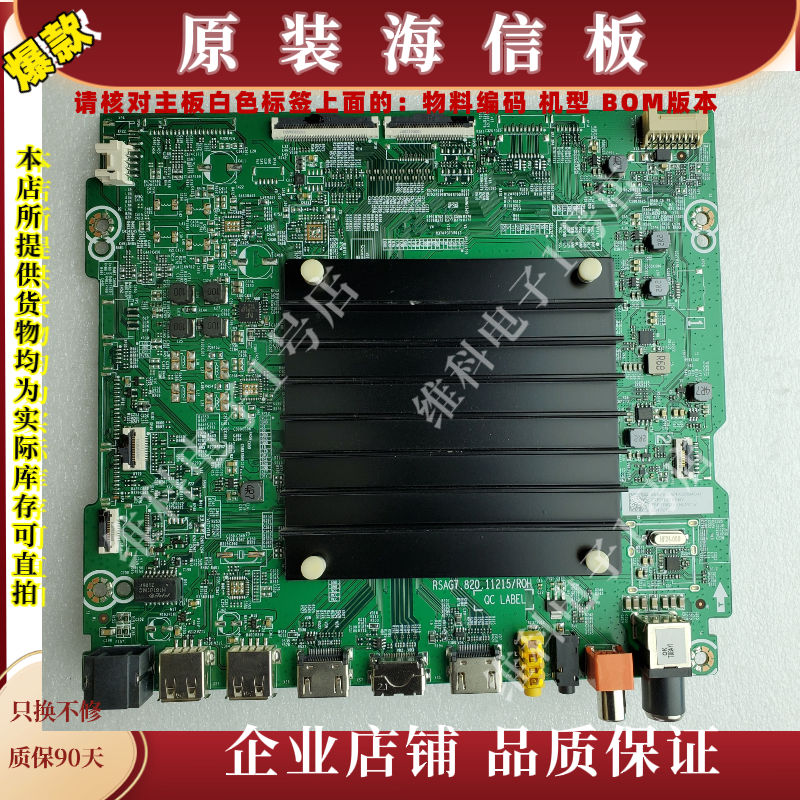 海信75E7G主板RSAG7.820.11215物料编码288789 305281 291325