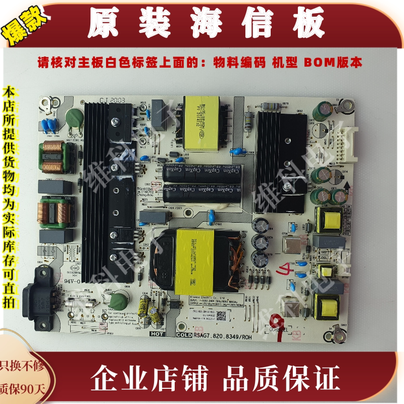 海信58V1A/65V1A电源板RSAG7.820.8349 物料码258645 HLL-8349-WA