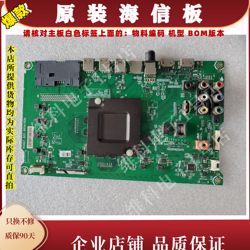 海信LED43K300YU主板RSAG7.820.6854物料编码212707