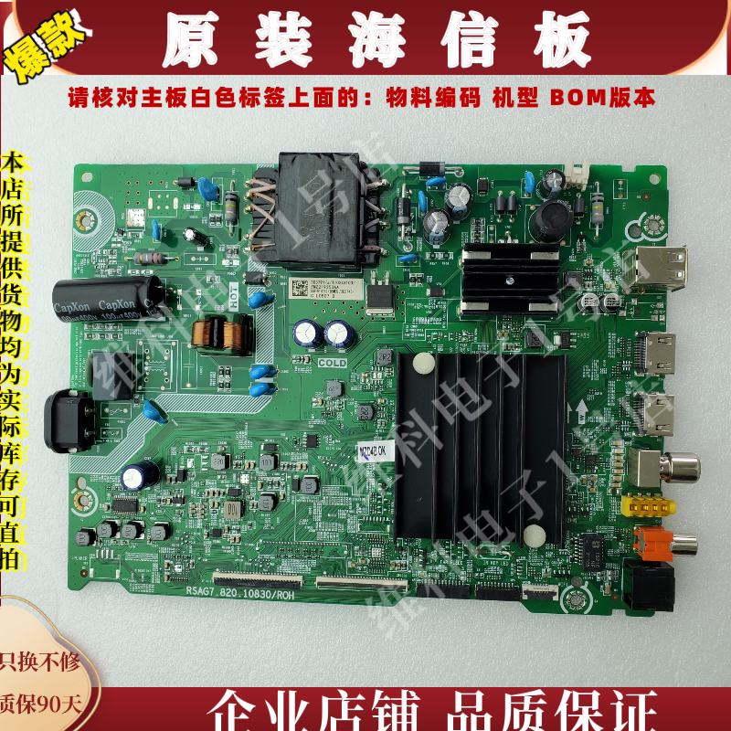 海信55E3G主板RSAG7.820.10830物料编码303791 303745