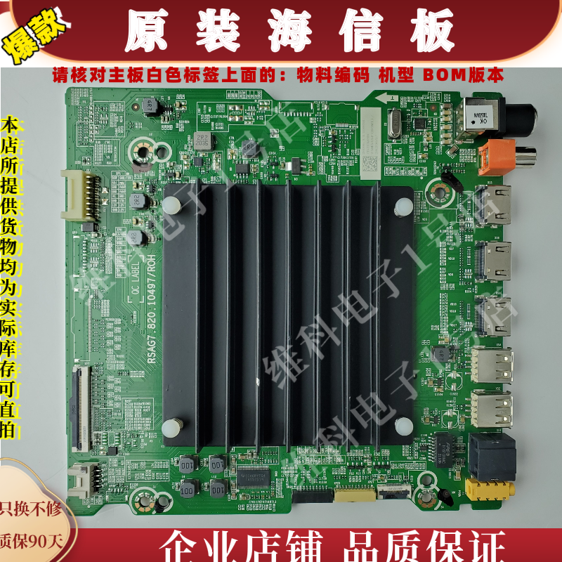 东芝75M545F主板RSAG7.820.10497物料编码284886 285126 282888