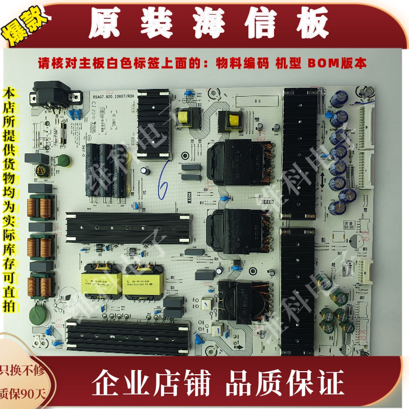 海信65U7G-PRO电源板RSAG7.820.10607物料编码286275 10607-B