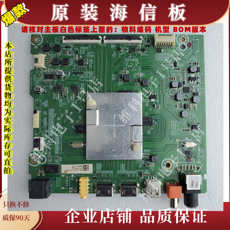 海信65E3D-J主板RSAG7.820.9509料260716 261765 260710 257684
