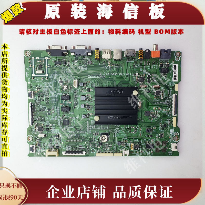 海信86WZ80A主板RSAG7.820.9904物料编码268514 269549 268515